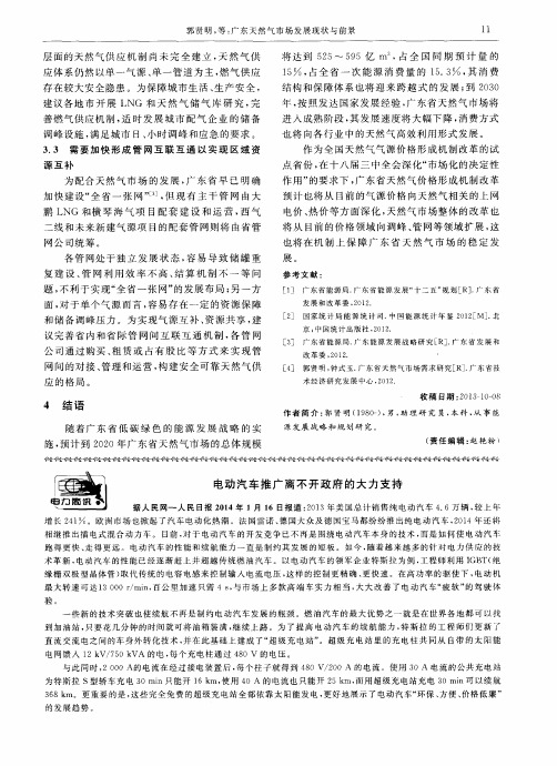 电动汽车推广离不开政府的大力支持