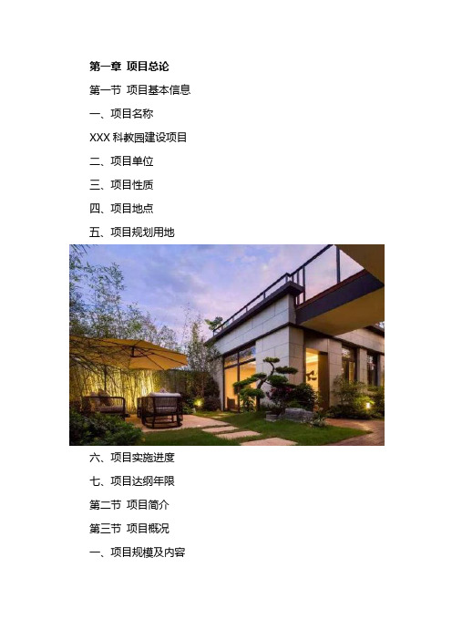 科教产业园可行性研究报告