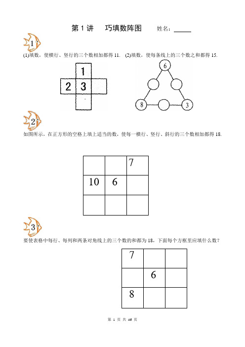 《一年级奥数培训教材》(下册)