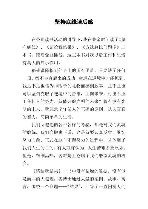 坚持底线读后感