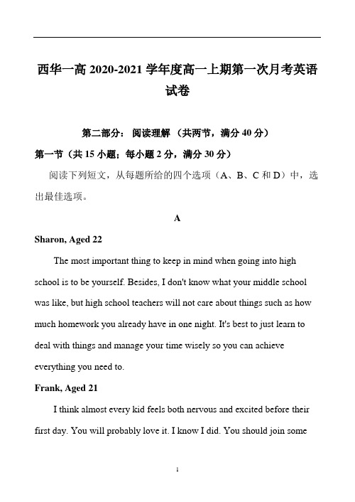 河南省周口市西华县第一高级中学2020-2021学年高一上学期第一次月考英语试题(无答案)