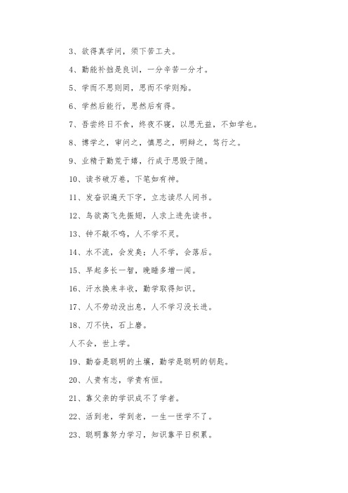关于勤学的励志名言大全