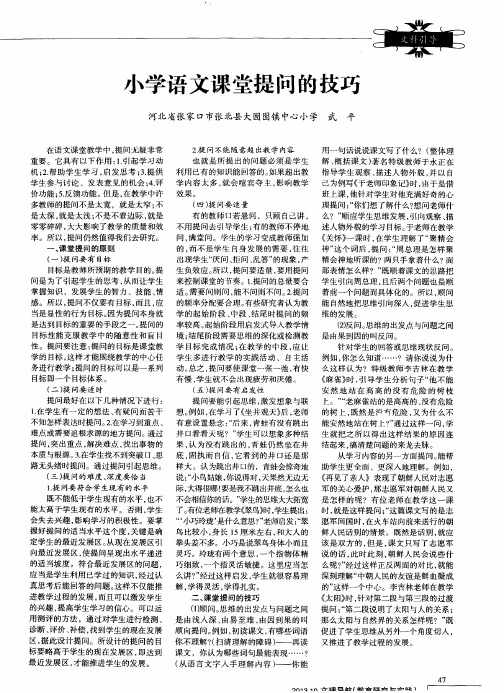 小学语文课堂提问的技巧