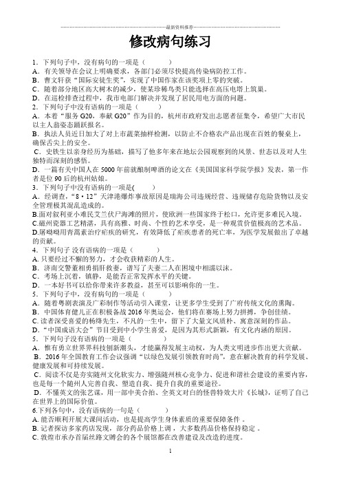 修改病句练习(含答案)精编版