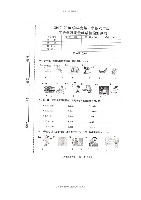 新2020年冀教版小学英语六年级上册期末试卷 (3)