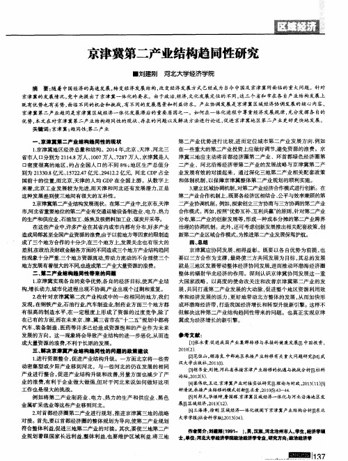 京津冀第二产业结构趋同性研究