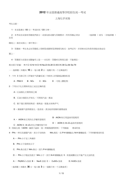 上海高考化学试题和答案详解