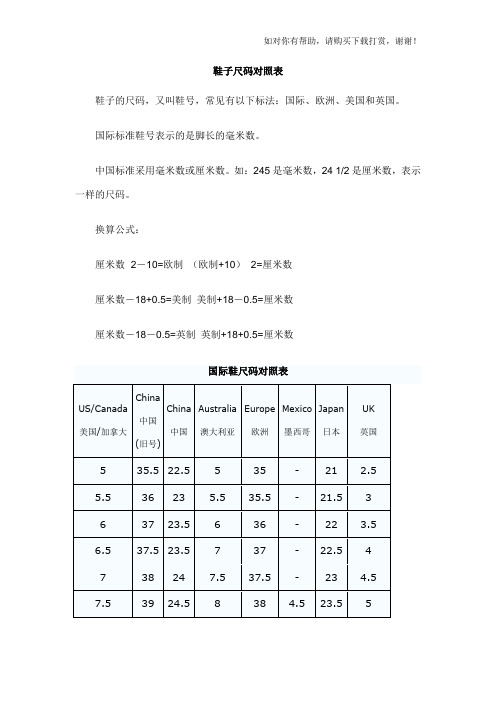 鞋子尺码对照表