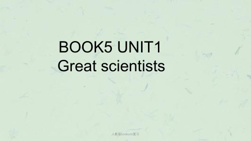 人教版bookunit复习课件