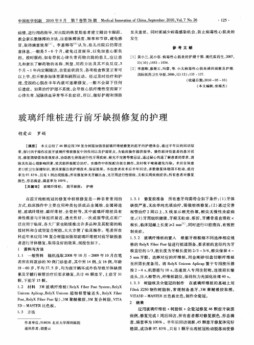 玻璃纤维桩进行前牙缺损修复的护理
