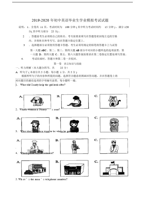 2019-2020年初中英语毕业生学业模拟考试试题.docx