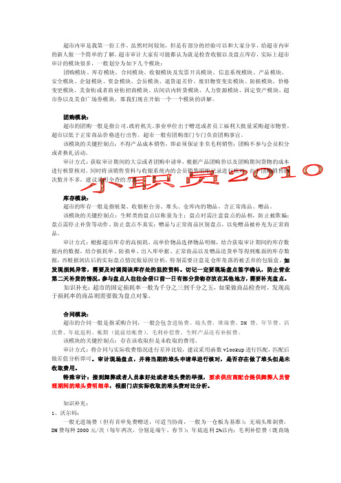 内审新人培训系列之超市审计