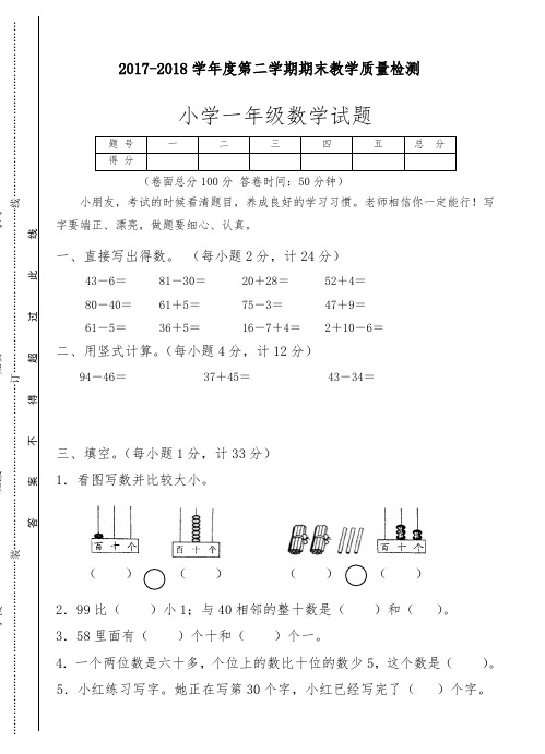 2017-2018学年最新人教版一年级第二学期期末数学试卷(精品试卷)