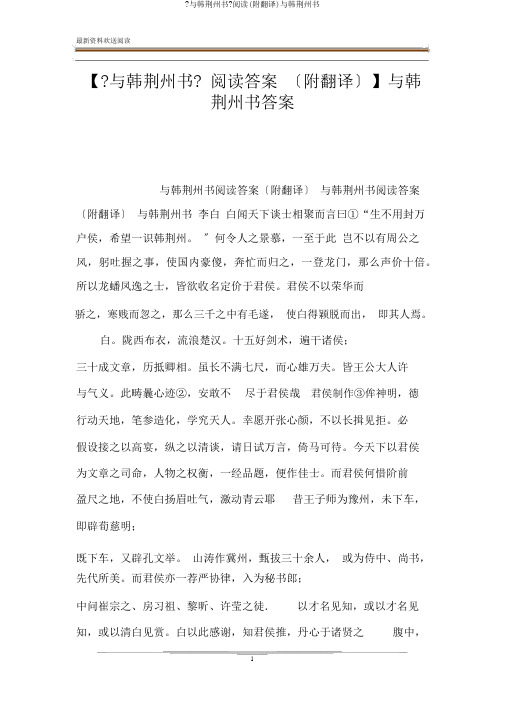 《与韩荆州书》阅读(附翻译)与韩荆州书