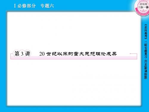 6-320世纪以来的重大思想理论成果