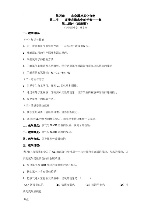 高中化学氯气的性质(第二课时)人教版必修一