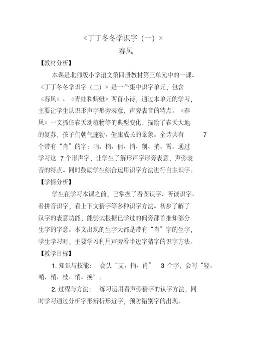 新北师大版二年级语文下册《叮叮冬冬学识字(一)叮叮冬冬学识字1》优质课教案_12