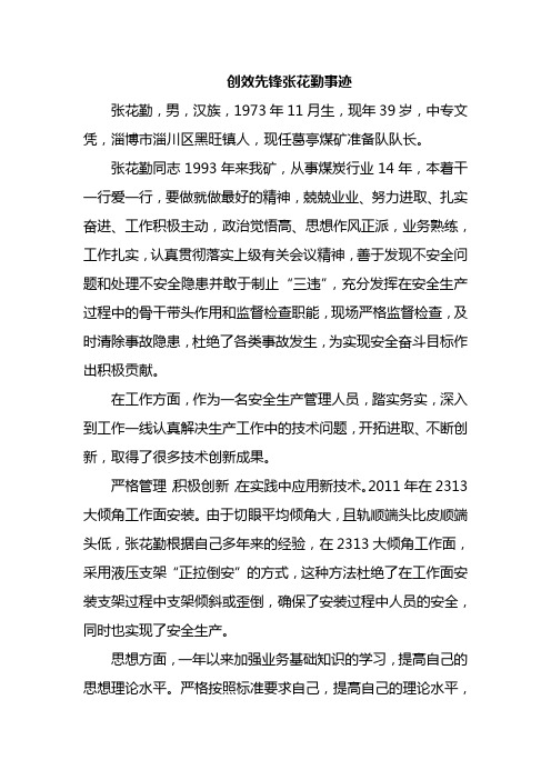 创效先锋 马明强