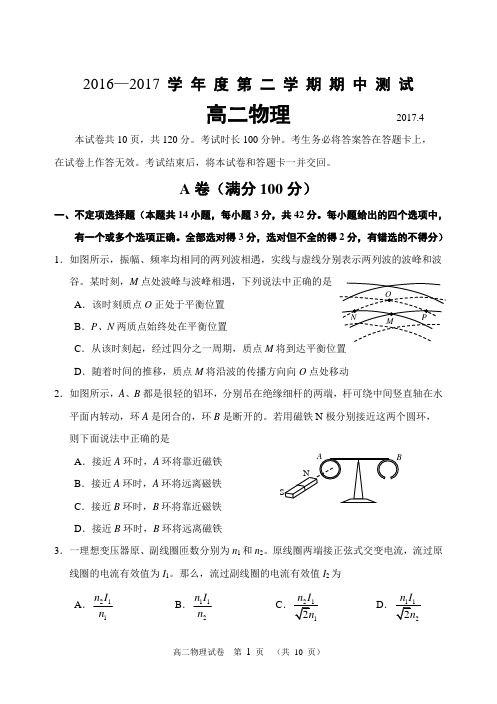 高二物理期中考试