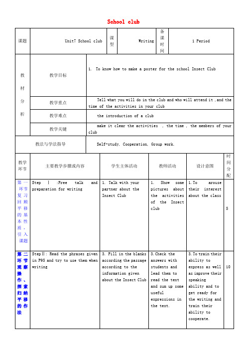 推荐七年级英语上册Unit7Schoolclub教案6(新版)牛津深圳版