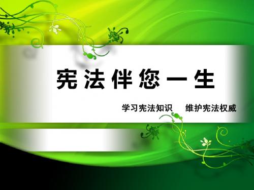 宪法知识讲座-20141209 (1)