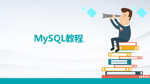 mysql教程PPT(无水印)