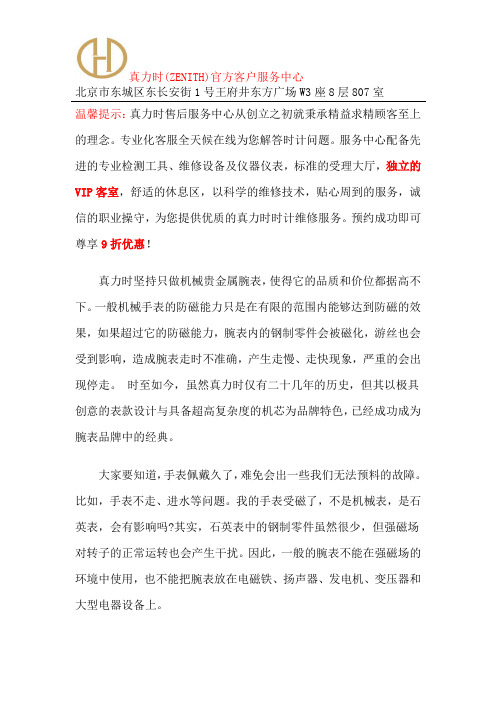 真力时防受磁注意事项-真力时维修中心