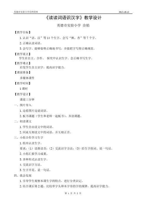 读读词语识汉字