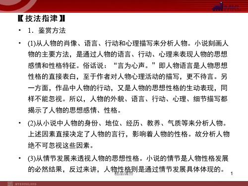 【精品课件学习】2020(新增6页)课标高考总复习·语文 专题13 第1节 第1讲 文学类文本阅读_