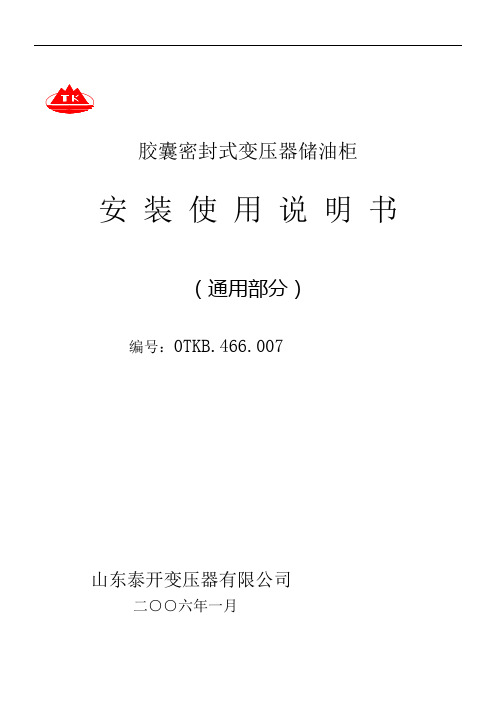 胶囊密封式变压器储油柜