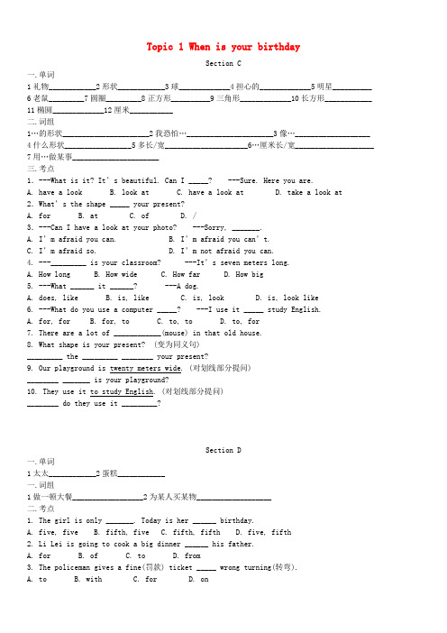 七年级英语下册 Unit 7 The Birthday Topic 1 When is your b