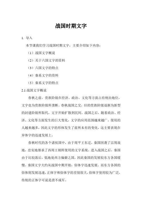战国时期文字
