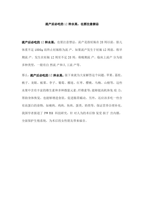 流产后必吃的12种水果,也要注意禁忌
