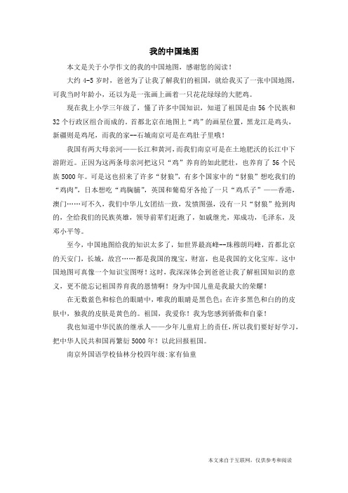 我的中国地图_小学作文
