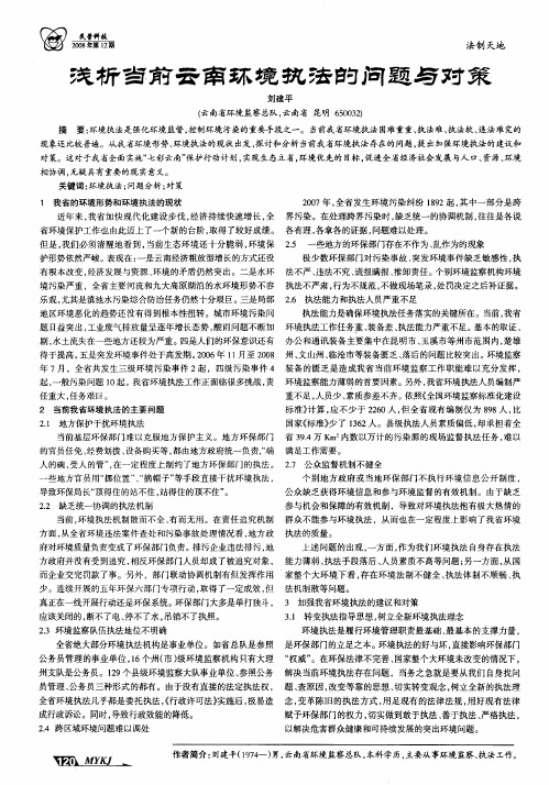 浅析当前云南环境执法的问题与对策