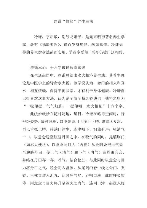 冷谦“修龄”养生三法