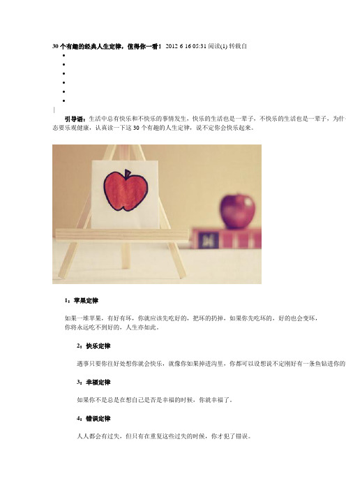 30个有趣的经典人生定律