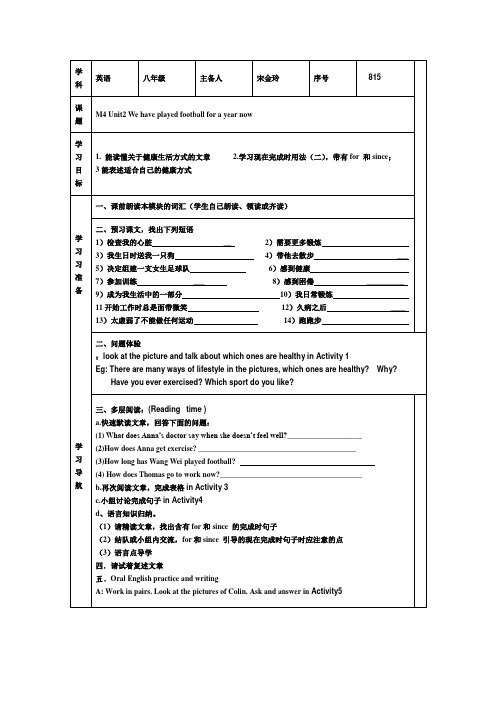 外研版八下模块四u2M4U2导学案
