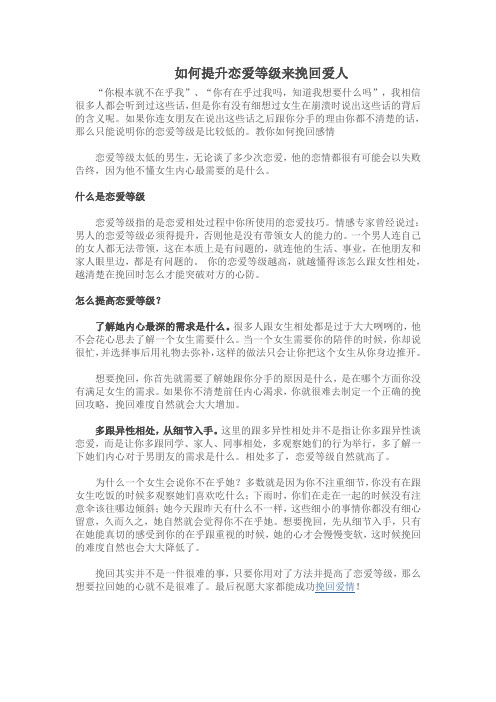 如何提升恋爱等级来挽回爱人