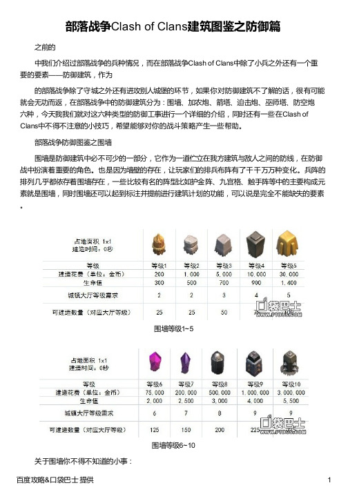 部落战争Clash of Clans建筑图鉴之防御篇