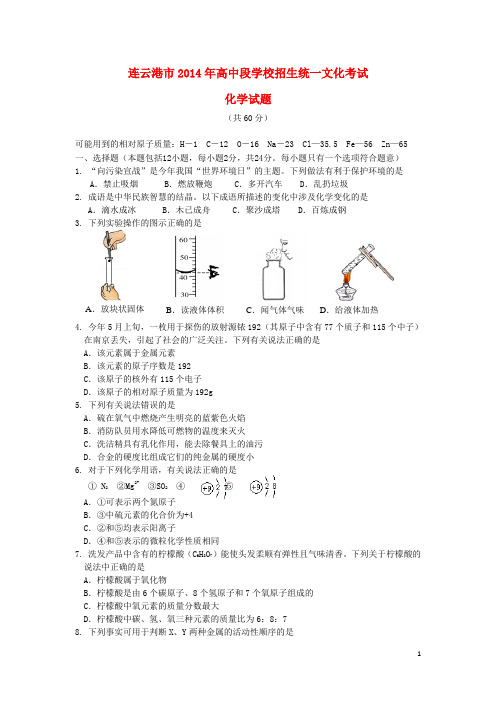 江苏省连云港市中考化学真题试题(含答案)