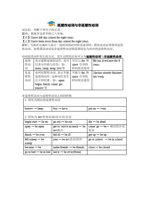 延续性动词和非延续性动词