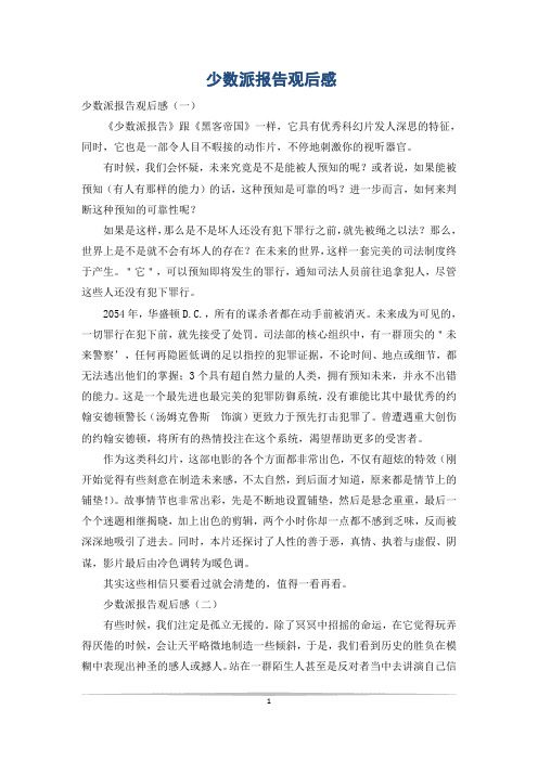少数派报告观后感