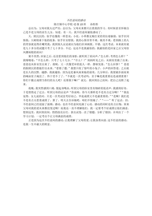 不经意间的感动——初中优秀作文