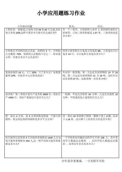 小学应用题练习作37