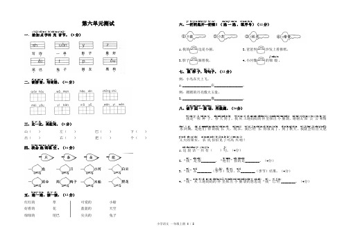 部编版一年级上册语文第六单元测试卷及答案