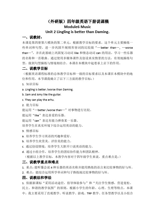 (外研版)四年级英语下册教案Module6Unit2(1)