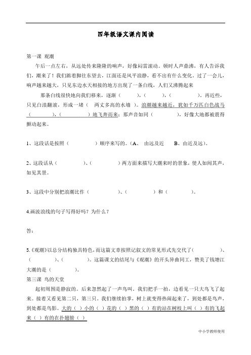 最新人教部编版四年级上册语文人教版四年级语文上册课内阅读专项训练24页(附答案)