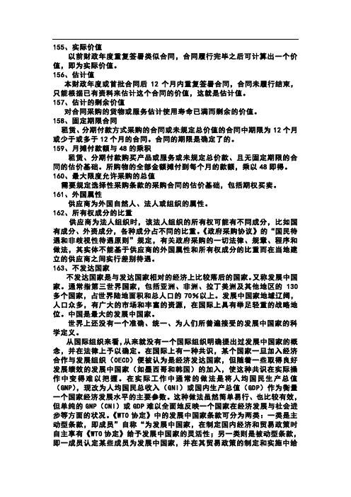 政府采购词语解释