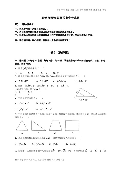 浙江嘉兴数学试题及参考答案